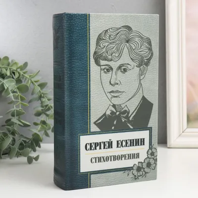 Сергей Есенин: биография, личная жизнь, читать книги писателя.