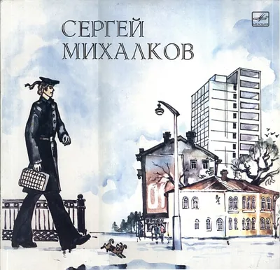 Слушать аудиосказку Дядя Степа (1970 г.)