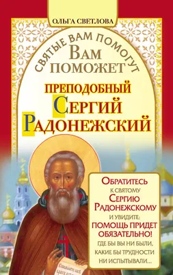 Икона Святой Сергей Радонежский со Святой Горы Афон | athonas.com