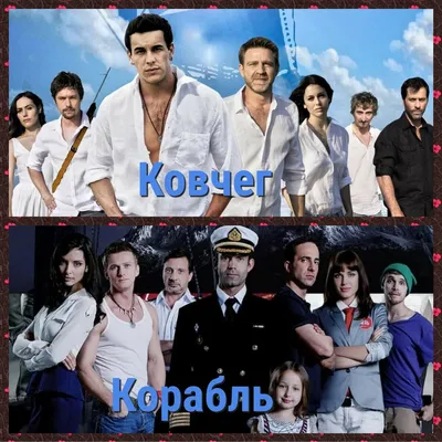 [74+] Сериал корабль картинки обои