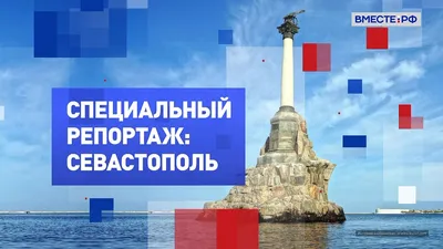 https://360tv.ru/tag/sevastopol/