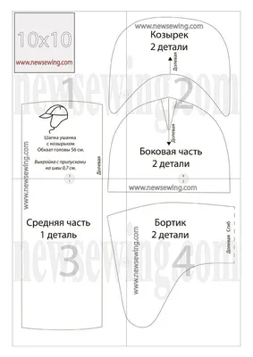 Зимняя шапка ушанка с козырьком Готовая выкройка | Выкройки, Выкройка  шляпы, Шапка-ушанка