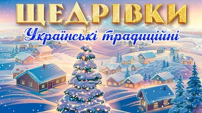 Старий Новий рік 2023 - тексти вульгарних сороміцьких щедрівок для дорослих  | OBOZ.UA