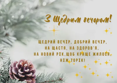 10 українських щедрівок, які легко вивчити з дітьми