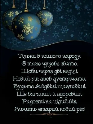 13 січня - Щедрий вечір: вітання, листівки та СМС до свята (ФОТО) — Радіо  ТРЕК