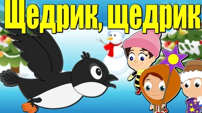 12 фактів про \"Щедрик\", яких ви не знали