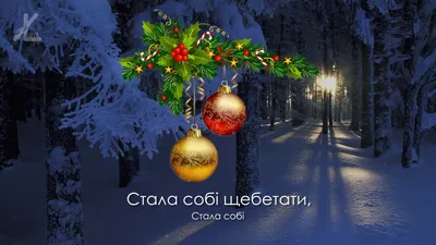 Листівки на Щедрий вечір | Merry christmas and happy new year, Postcard,  Happy new year