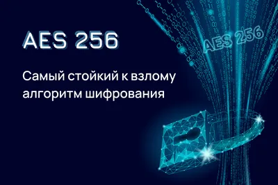 Что такое шифрование | Все, что нужно знать о криптографии | Cloud4Y