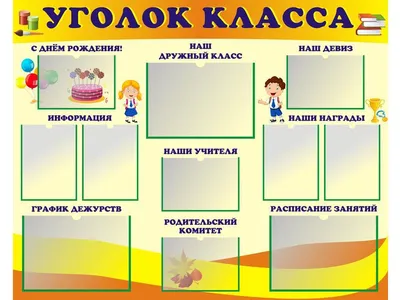 Стенд \"Готовимся к экзаменам\",стенд \"Классный уголок\", стенд \"Готовимся к  ЕГЭ\".