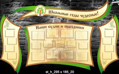 Стенд в школу \"Библиотечный вестник\" 0,85*0,85мм арт. ШК242 купить в  Челябинске по низкой цене с доставкой по России | Интернет-магазин  «Раскрась детство»