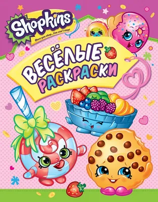 Конструктор Шопкинс Shopkins Fashion Boutique, 119 деталей — купить в  Красноярске. Состояние: Б/у. Конструкторы на интернет-аукционе Au.ru