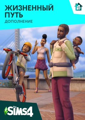 The Sims 4: Жизненный путь — Википедия