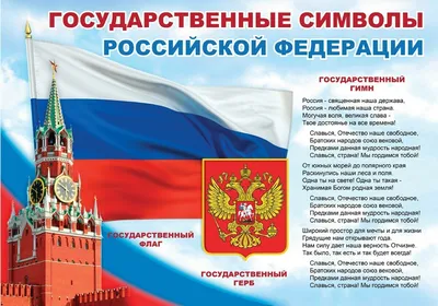 Символы россии картинки