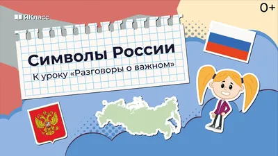 Символы России — Муниципальное бюджетное дошкольное образовательное  учреждение детский сад № 164