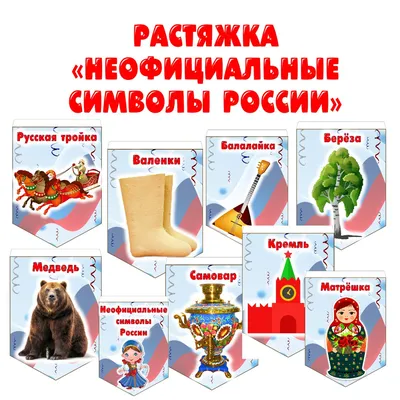 Акция «Символы России» совместно с воспитанниками детского школьного лагеря  (6 фото). Воспитателям детских садов, школьным учителям и педагогам -  Маам.ру