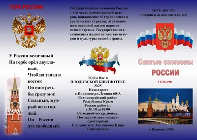 Государственные символы Российской Федерации - Гимназия №23 г.Владимира