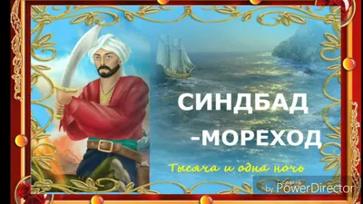 Иллюстрация Синдбад - мореход. Остров - Рыба. в стиле книжная