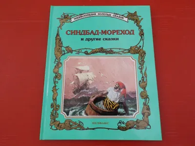 Актуальных мероприятий нет. Синдбад-мореход - Билеты на концерт, в театр,  цирк, заказать и купить билеты онлайн – Кассы Ру Барнаул