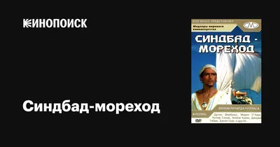 Иллюстрация Синдбад - мореход. Порт. в стиле книжная графика |