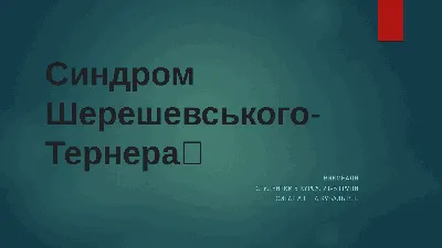 Сорокалетняя учительница выглядит на тринадцать, а чувствует себя на