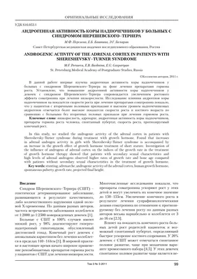 PDF) Federal clinical practice guidelines on the diagnostics and treatment  of Shereshevsky-Turner syndrome