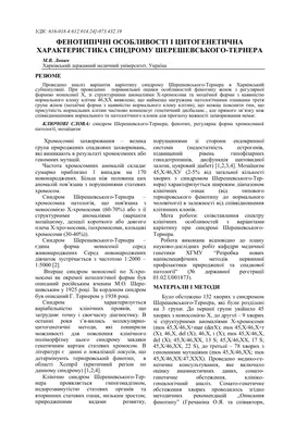 ЦЕНТР ЭКО \"Виталис\" - ✍🏻Синдром Шерешевского-Тернера и планирование  беременности ⠀ Хромосомные мутации хоть и редко встречаются у обращающихся  с проблемой бесплодия, однако имеют место быть. Одной из таких мутаций  является 🔻синдром Шерешевского ...