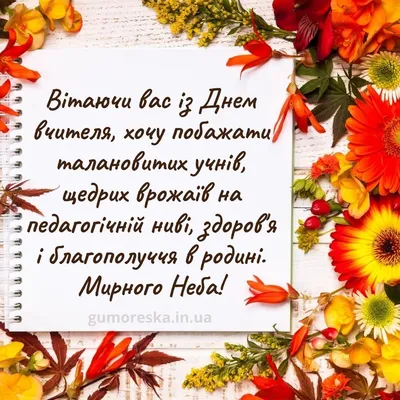 З Днем Вчителя картинки і листівки українською (ТОП 20)