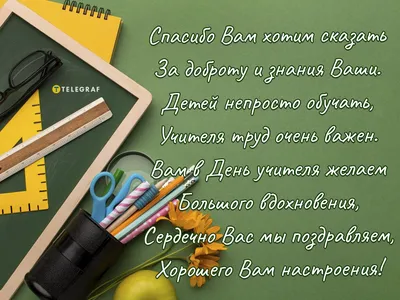 День учителя 2023: красивые открытки, картинки и теплые пожелания педагогам  - Телеграф