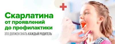 Скарлатина наступает: заболеваемость выросла в 11 раз в Петропавловске