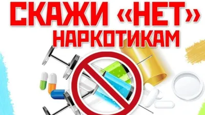 Десять причин сказать наркотикам \"Нет\" и сохранить свою жизнь. » Осинники,  официальный сайт города