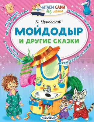 Иллюстрация 1 из 118 для Сказки Чуковского в картинках Владимира Сутеева -  Корней Чуковский | Лабиринт - книги.