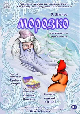 Сказка «Морозко» на mamaGo.by