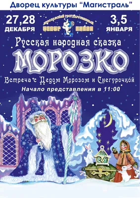 Книги нашего детства \"Морозко\" - Стрекоза