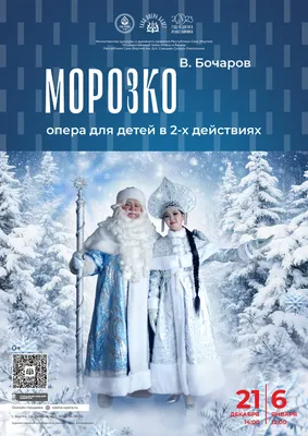 Морозко». Русская народная сказка - Лучшее. Воспитателям детских садов,  школьным учителям и педагогам - Маам.ру