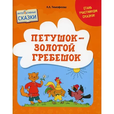 Пазл «Петушок - золотой гребешок» из 24 элементов | Собрать онлайн пазл  №18933 бесплатно