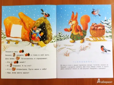 Сказка Рукавичка - Мир детства - книги для самых маленьких ПЕГАС