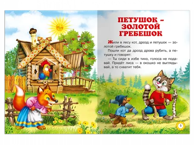 Сказки Детям - Иллюстрация к Русской Народной Сказке... | Facebook