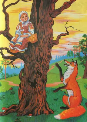 Иллюстрация 1 из 1 для Снегурушка и лиса | Лабиринт - книги. Источник:  Лабиринт