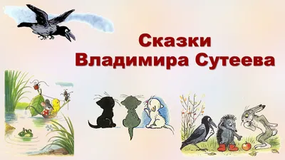 Сказки в картинках, Владимир Григорьевич Сутеев купить по низким ценам в  интернет-магазине Uzum