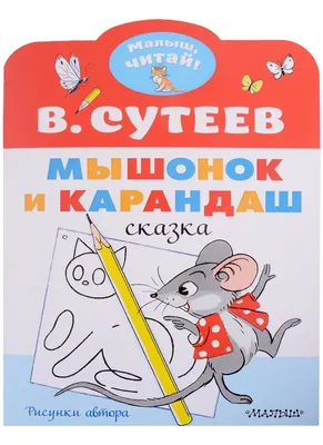 Чуковский Корней Иванович, Сутеев Владимир Григорьевич - Сказки К.  Чуковского в рисунках В. Сутеева, изд. 2018 г. - elefant.md