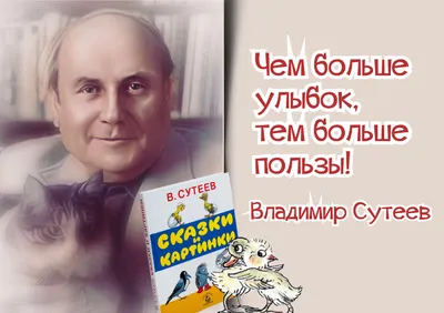 Купить книгу Стихи, песенки и сказки в рисунках В.Сутеева Сутеев В.Г. |  Book24.kz