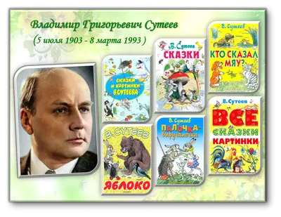 Сказки в картинках (Сутеев Владимир Григорьевич). ISBN: 978-5-17-157484-0 ➠  купите эту книгу с доставкой в интернет-магазине «Буквоед» - 13620246