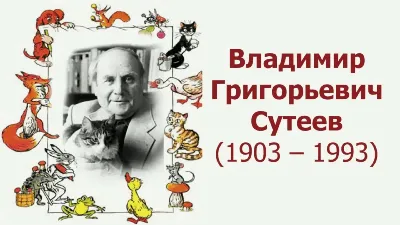 Все стихи и сказки в рисунках В.Сутеева - купить в интернет магазине,  продажа с доставкой - Днепр, Киев, Украина - Книги для детей 0 - 2 лет