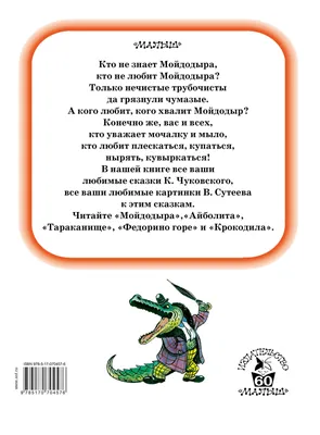 Книга-панорамка Malamalama Тараканище Чуковский. Детская сказка с объемными  картинками купить по цене 419 ₽ в интернет-магазине Детский мир