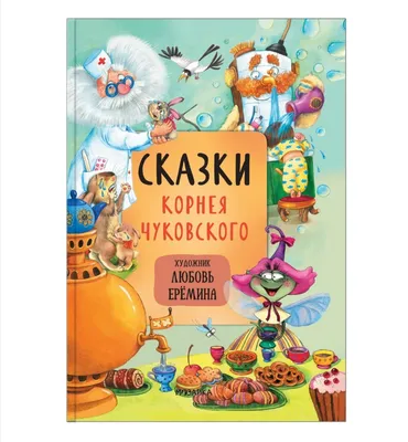 Картинки по сказкам чуковского распечатать в Батайске купить недорого в  магазине