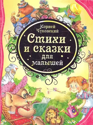 Большая раскраска «Сказки Корнея Чуковского», 68 стр., формат А4 (id  113955703), купить в Казахстане, цена на Satu.kz