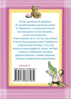 Чудо-сказки Корнея Чуковского\" » МБУК «Библионика» - городские библиотеки  Великого Новгорода