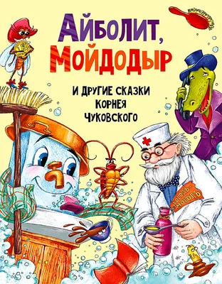 Сказки Корнея Чуковского В Картинках В.Сутеева. Издательство Малыш - «Сказки  Корнея Чуковского В Картинках В.Сутеева. Чуковский и Сутеев - это  классика!!!» | отзывы