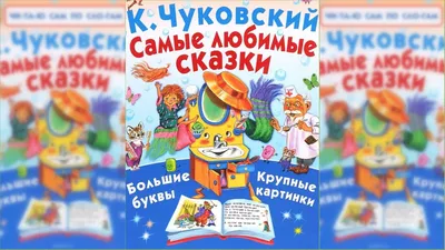 Сказка «Мойдодыр» | mamadelkimamadelki