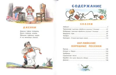 Большая книга сказок, стихов и рассказов + Сказки К. Чуковского в картинках.  Комплект книг — купить в интернет-магазине по низкой цене на Яндекс Маркете